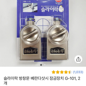 슬라이락 방창문 베란다샷시 잠금장치 G-101