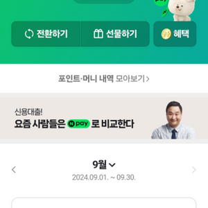 네이버 포인트 10000