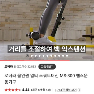 로베라 올인원 멀티 스쿼트머신 판매합니다