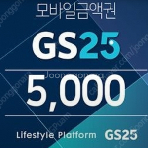 gs25 모바일상품권 5천원권