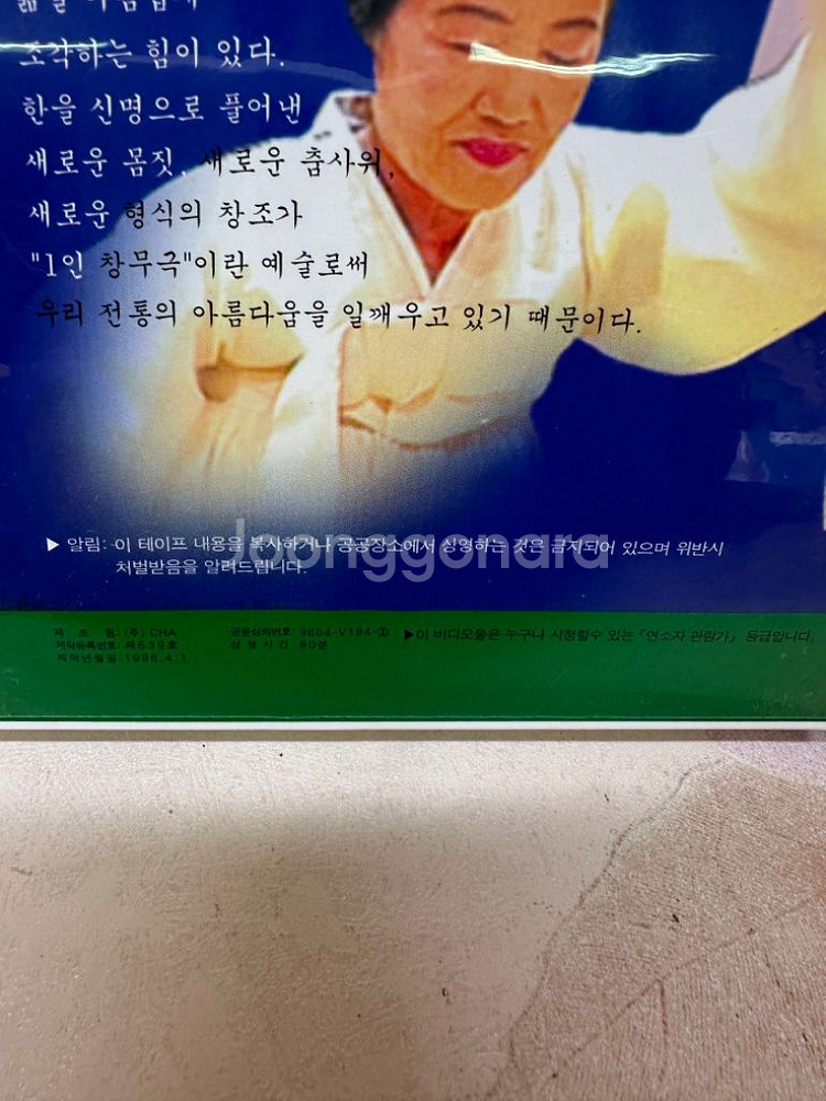 공옥진 심청가, 흥부가,2013년,VHS비디오--2