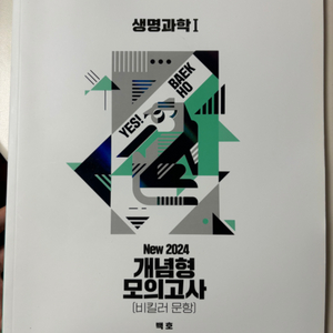 새책)) 2024 백호 개념형 모의고사