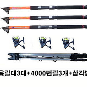 낚시세트 원투대 3대4000릴3+삼각받침대