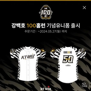 강백호 100홈런 기념 유니폼 구합니다