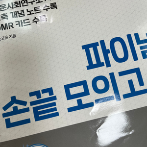 메가스터디 손고운 파이널 손끝모의고사 2025 수능