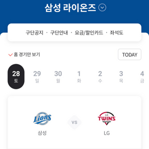 9/28(토) 삼성라이온즈 vs LG트윈스 양도해주실분