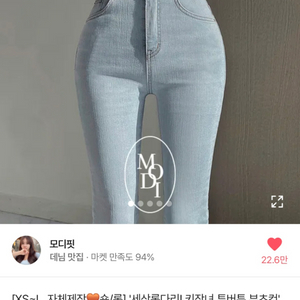 모디핏 투버튼 부츠컷 하이웨스트 부츠컷데님 S