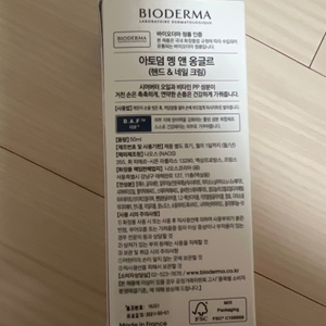 미개봉. 바이오더마 핸드크림 50ml