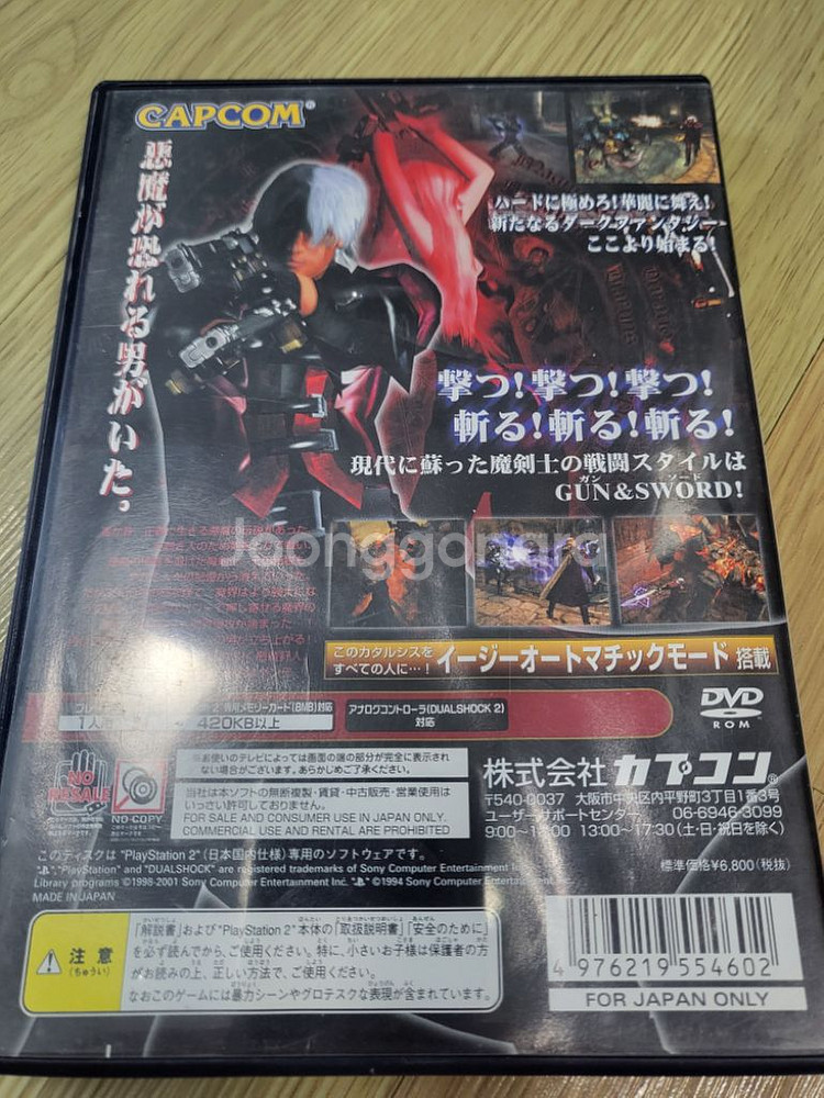 ps2데빌메이크라이 판매합니다--1