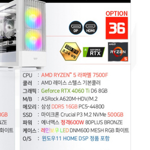 게이밍 컴퓨터 7500F, RTX4060ti, 조립pc