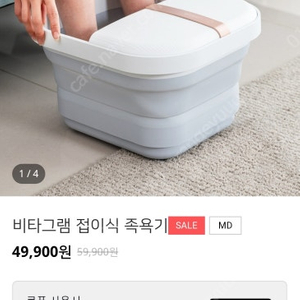 비타그램 접이식 족욕기 깔끔한상태 미사용 35,000