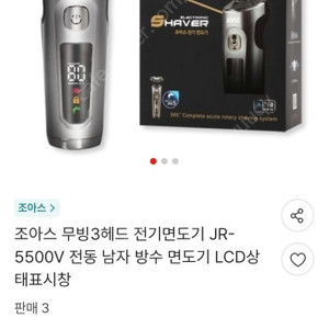 조아스 무빙3헤드 전기면도기 JR- 5500V 전동 남