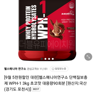 헬스매니아프로틴wph