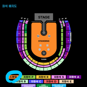 콜드플레이 4/22 화요일 스탠딩 7400번대 2연석