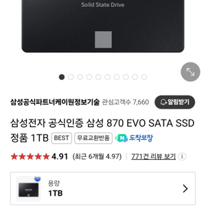 삼성 evo870 ssd 1tb