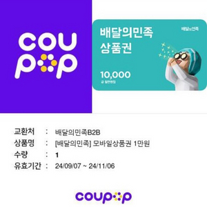 배달의민족 배민 1만원상품권 기프티콘