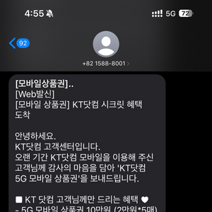 KT 5G 모바일 상품권 10만원