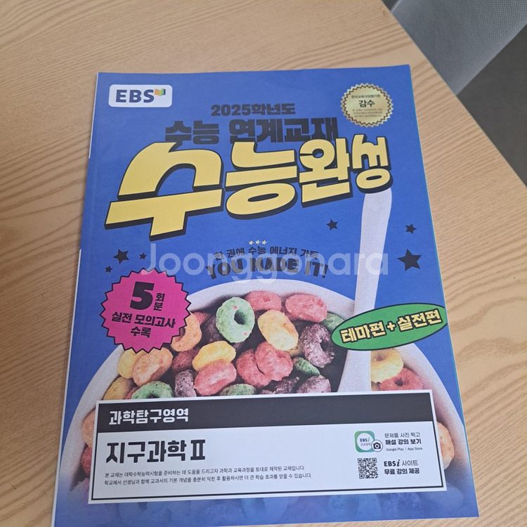 지구과학2 수능완성) 급처--1