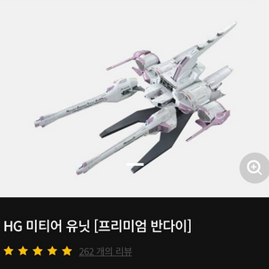 HG 미티어 유닛 [프리미엄 반다이] 건담 프라모델