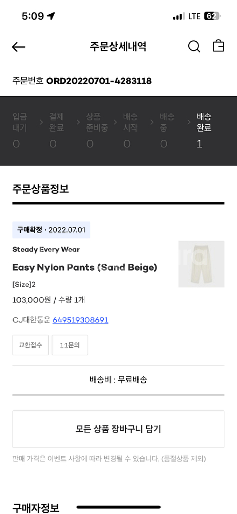 스테디에브리웨어 나일론 팬츠 아이보리 2사이즈--3