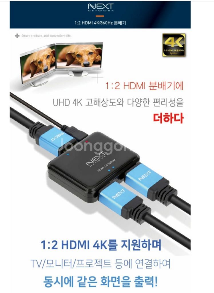 모니터 HDMI 케이블 분배기 넥스트유 1:2--1
