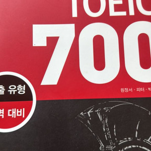 스파르타 토익 700