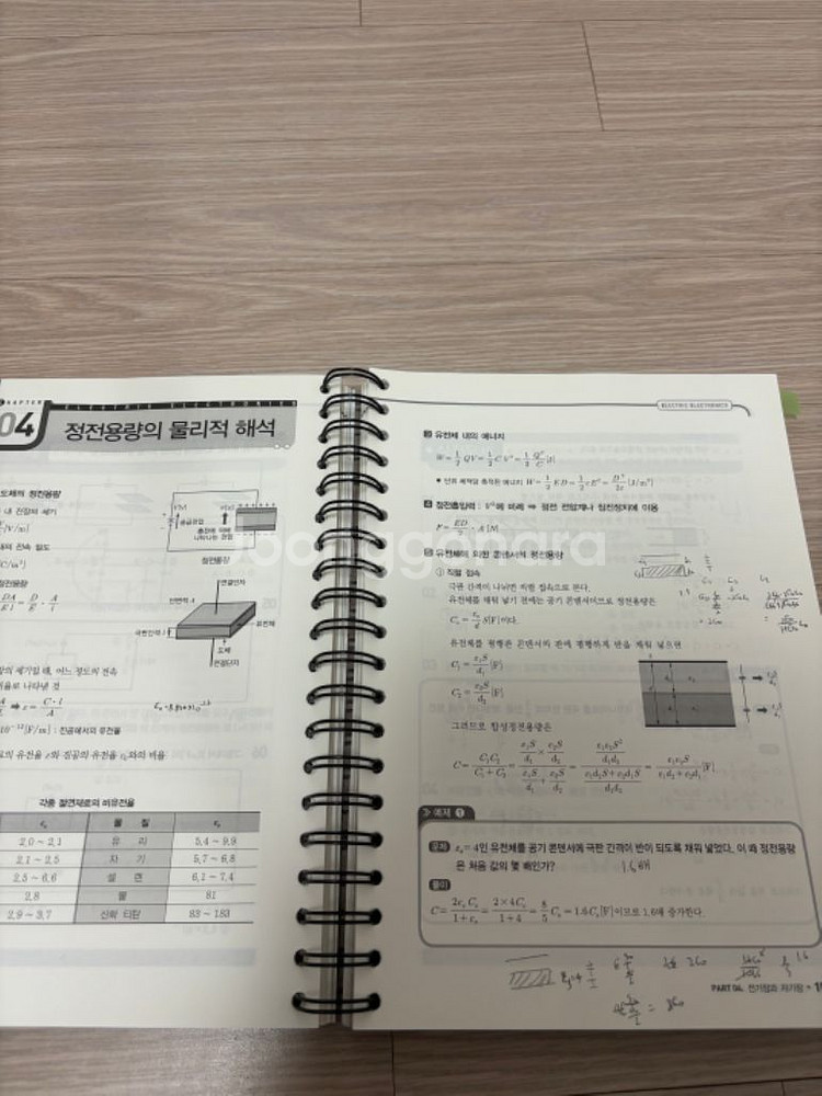 최우영 기초전기전자 이론책 팝니다--1