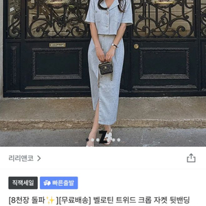 리리엔코 하객룩 브라이덜 샤워 격식룩