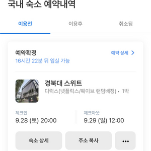 대구9/28 오늘 숙박 양도합니다!