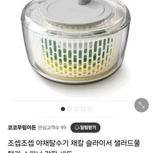 야채탈수기