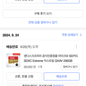 샌디스크 마이크로sd카드 256기가