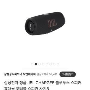 JBL CHARGE5 블루투스 스피커 (미개봉 새제품)