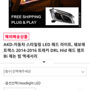 213 트랙스 LED전조등+LED 후미등