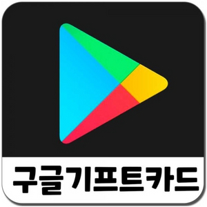 구글기프트 10만원 삽니다