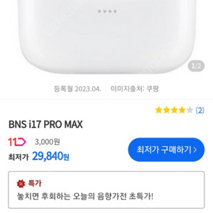 BNS i17 pro max 블루투스5.4버전 음질 최