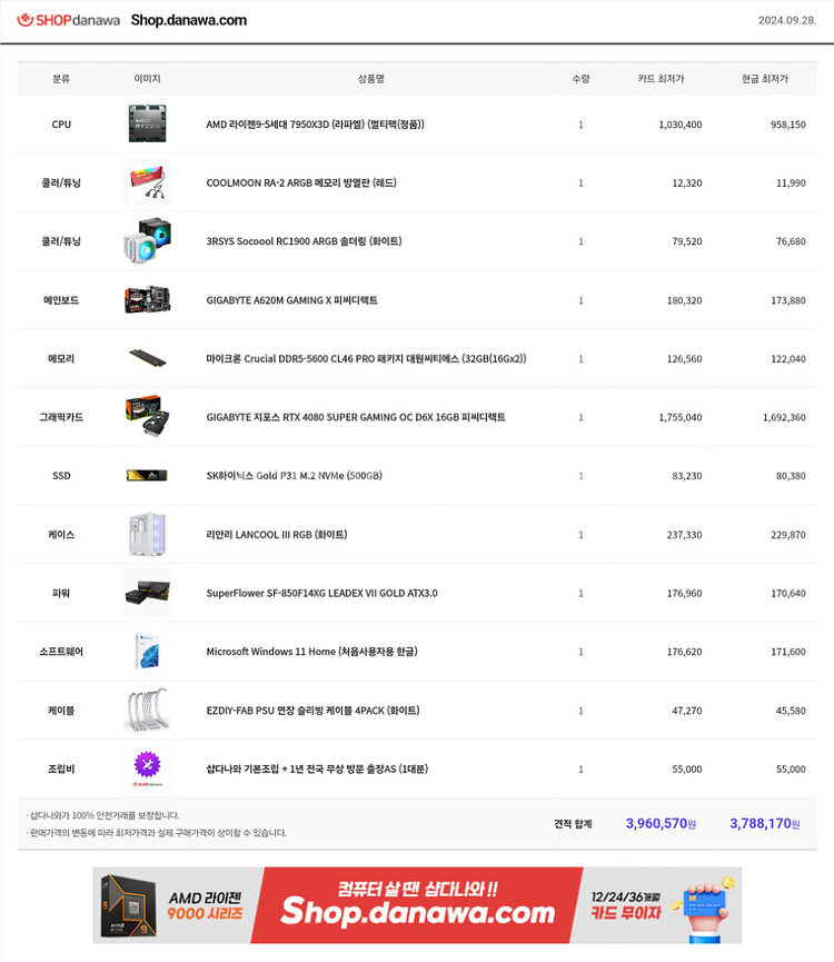 라이젠7 7800X RTX4080S본체급처--0