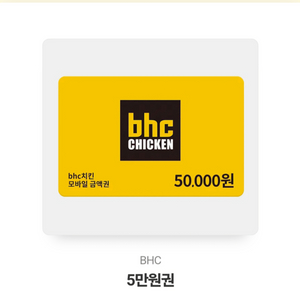 BHC 카카오 상품 입니다