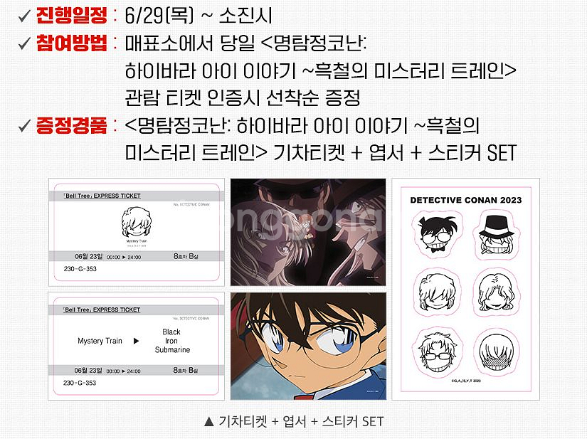 명탐정코난 극장판 특전 랜티큘러 카드 포스터 신문 원서--5