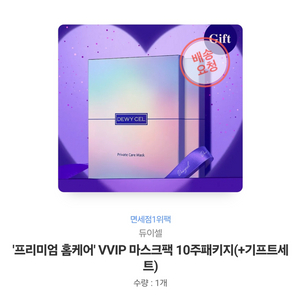 프리미엄 홈케어 VVIP 마스크팩 10주패키지(+기프트