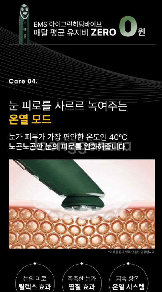 혼바디 아이그린 ems 히팅 바이브--8