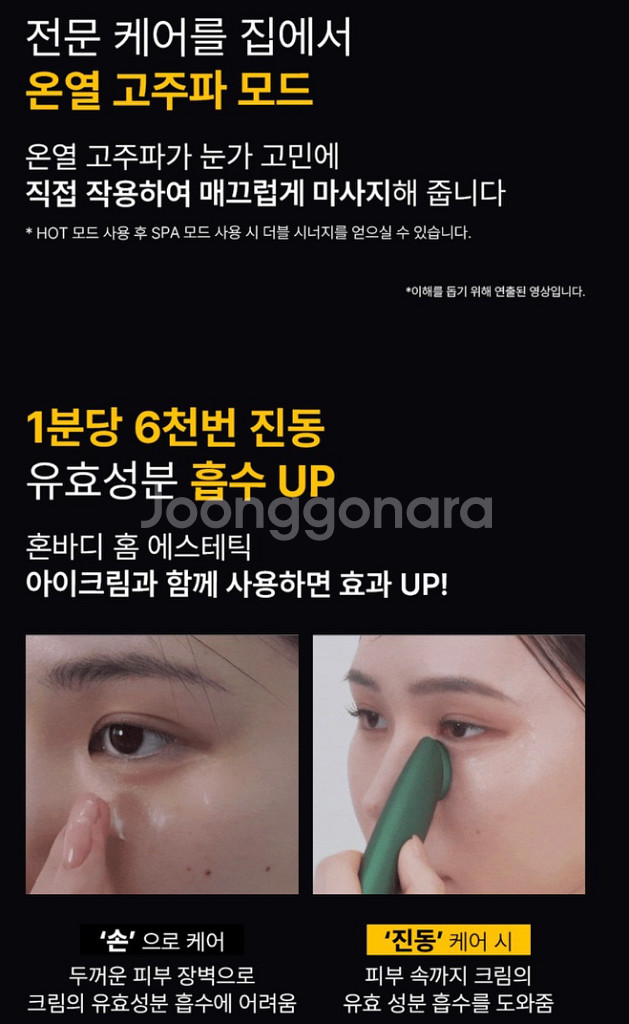 혼바디 아이그린 ems 히팅 바이브--7