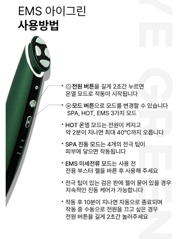 혼바디 아이그린 ems 히팅 바이브--9