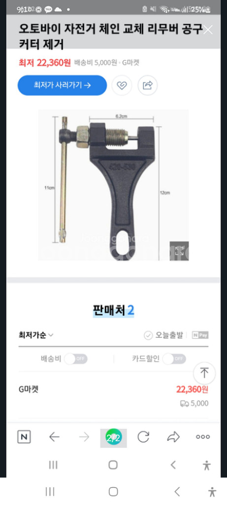 오토바이 체인 커터--1
