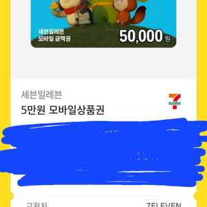 GS편의점 세븐일레븐 편의점 5만원권 상품권