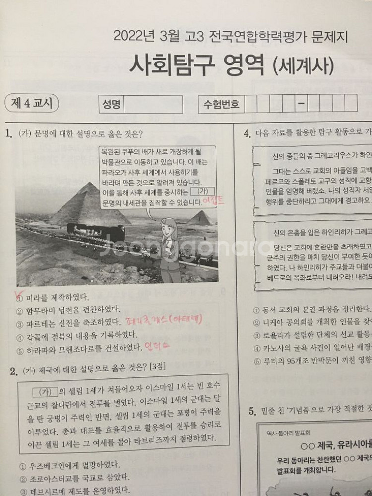 마더텅 세계사 수능 기출 모의고사 2024 빨더텅--2