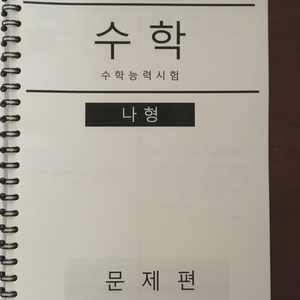 수능 수학 역대 평가원만!! 기출 모의고사