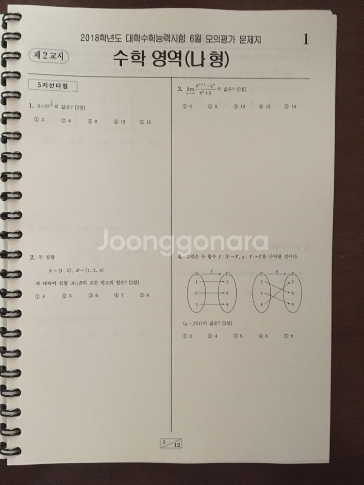 수능 수학 역대 평가원만!! 기출 모의고사--1