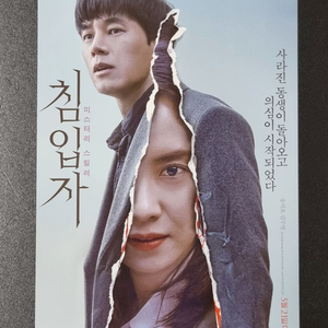 [영화팜플렛] 침입자 A (2019) 김무열 송지효