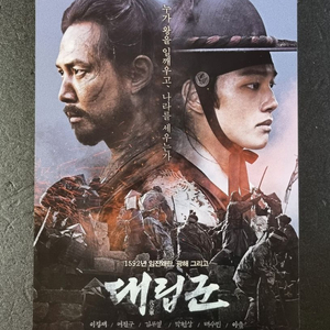 [영화팜플렛] 대립군 (2017) 이정재 여진구 김무열