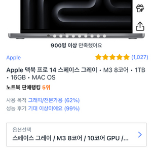 애플 맥북 프로 m38코어10코어gpu1TB16미개봉